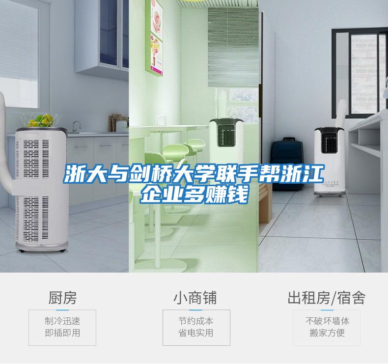 浙大與劍橋大學聯手幫浙江企業多賺錢