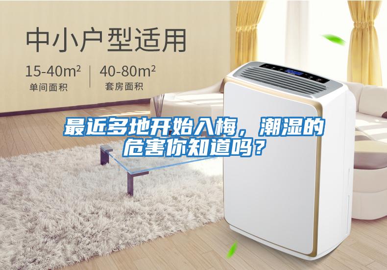 最近多地開始入梅，潮濕的危害你知道嗎？