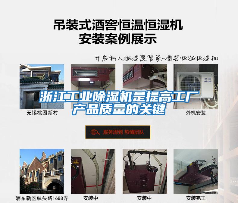 浙江工業除濕機是提高工廠產品質量的關鍵