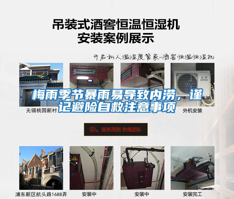 梅雨季節(jié)暴雨易導(dǎo)致內(nèi)澇，謹(jǐn)記避險(xiǎn)自救注意事項(xiàng)