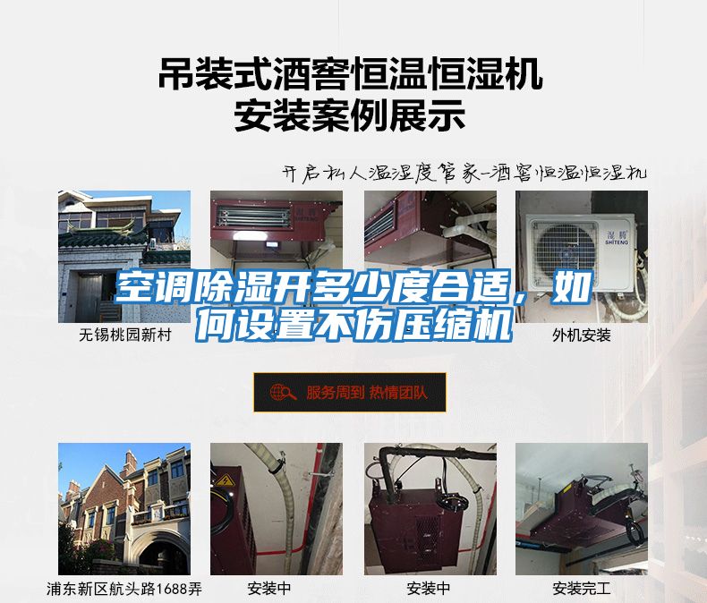 空調(diào)除濕開多少度合適，如何設置不傷壓縮機